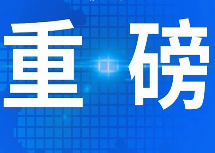 熱烈祝賀南京尚吉增材制造研究院有限公司高企入庫！