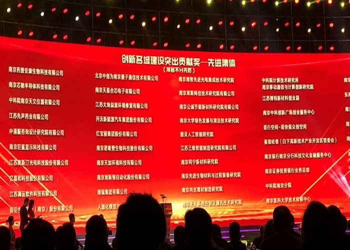 喜報 | 南京尚吉榮獲南京市“2020創(chuàng)新名城建設(shè)突出貢獻獎先進集體”  