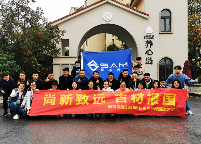 團建 | 南京尚吉2020年秋季天樂湖團建之旅圓滿結(jié)束！  