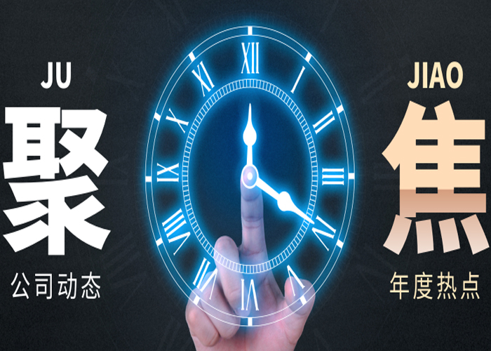 ? 媒體聚焦 | 數(shù)十家媒體紛紛報(bào)道