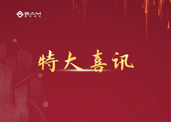 ?硬實(shí)力！南京尚吉首獲PCT國際發(fā)明專利授權(quán)