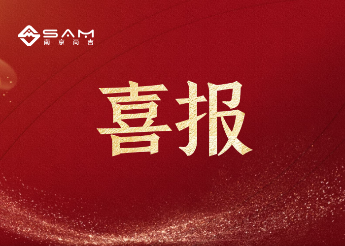 喜報(bào)|我司職工馬柱榮獲南京經(jīng)開區(qū)第三屆新港好青年提名獎(jiǎng)