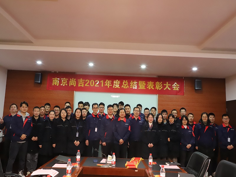 2021年表彰大會(huì)