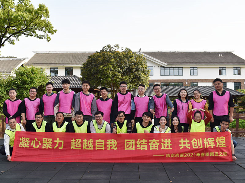 2021年南京青龍山莊團(tuán)建之旅