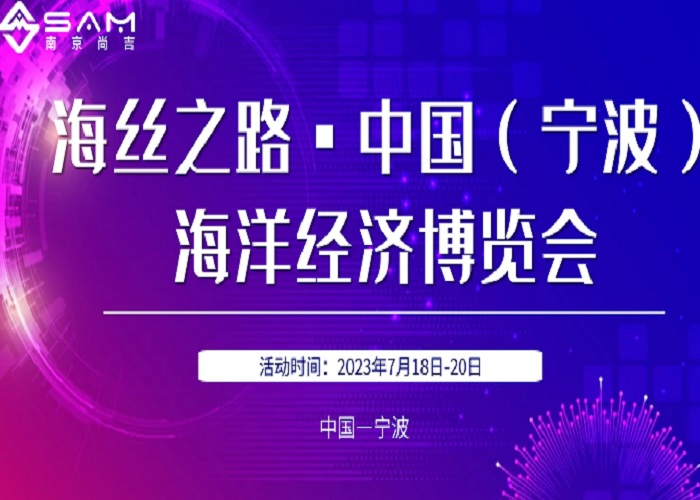 展會邀約 | 南京尚吉邀您相約寧波海博會