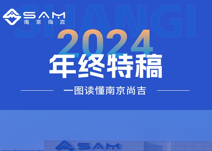 ?年終特稿·回望2024 | 破而后立，蓄力未來！